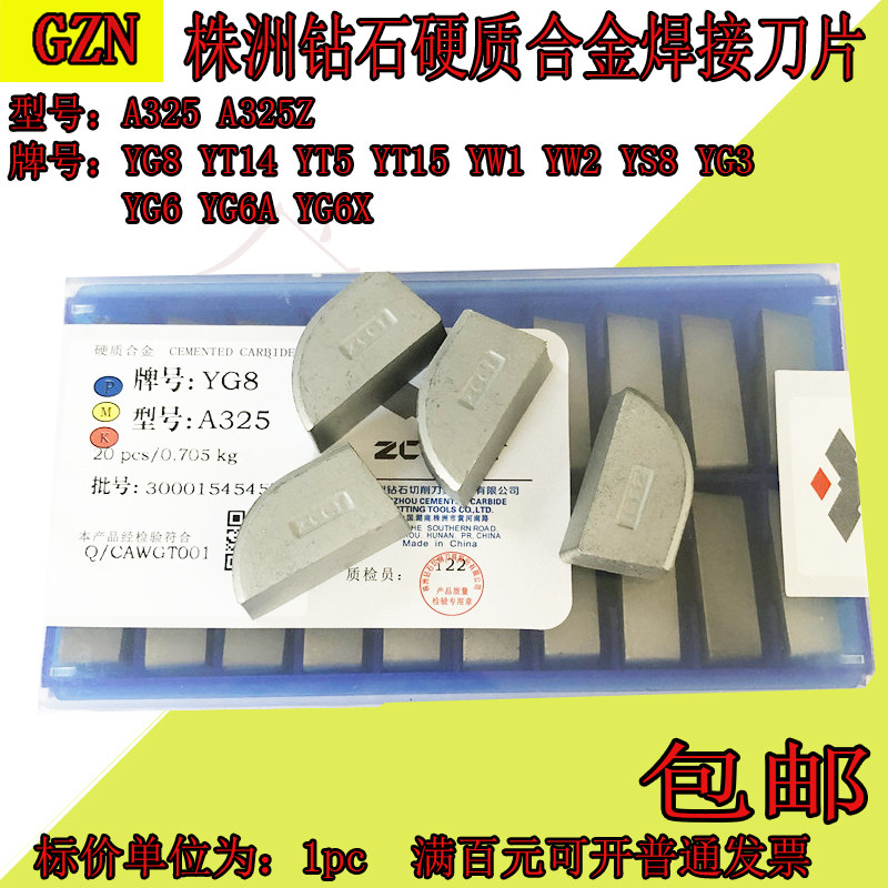 株洲钻石硬质合金焊接刀粒A325 A325Z YG3 YG6 YT15 YG8 YW1 YW2