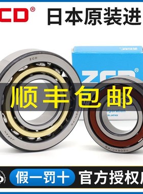 日本ZCD角接触轴承7307 7308 7309 7310 7311 7312 7313 AC ACM