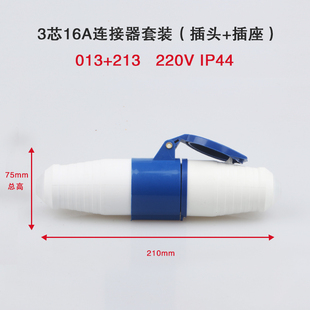 厂家直销IP44工业插头插座连接器013 16A 213防爆防水耦合器套装