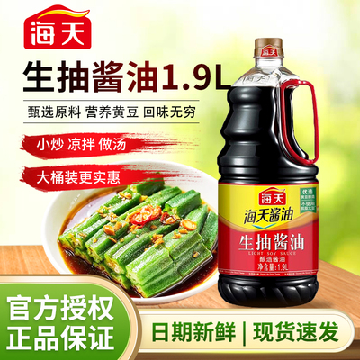 海天生抽酱油1.9l家用厨房haday