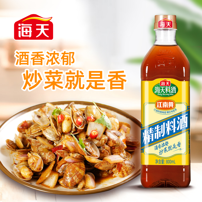 海天精制料酒800mL去腥调味