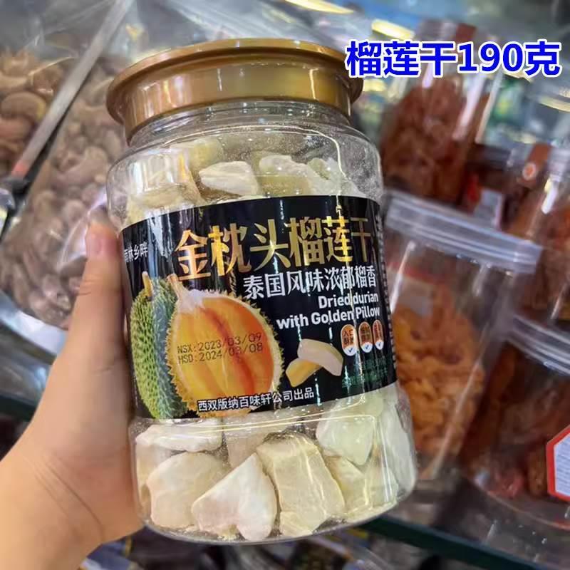 D正品榴莲干冻干榴莲正宗泰国金枕头猫山王榴莲干190克 包邮