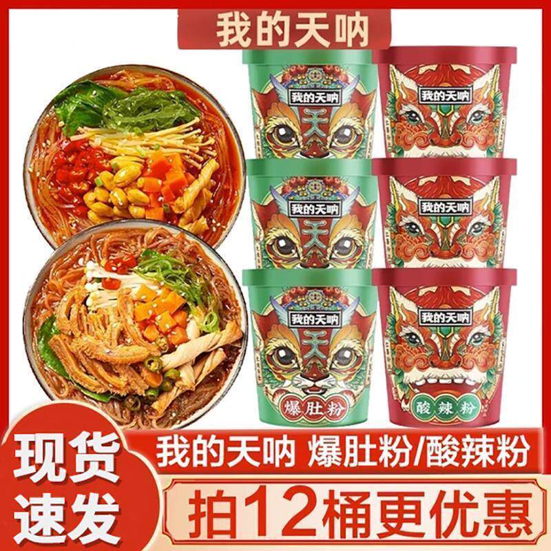 D正品我的天呐酸辣粉爆肚粉桶装懒人速食方便食品冲泡粉丝