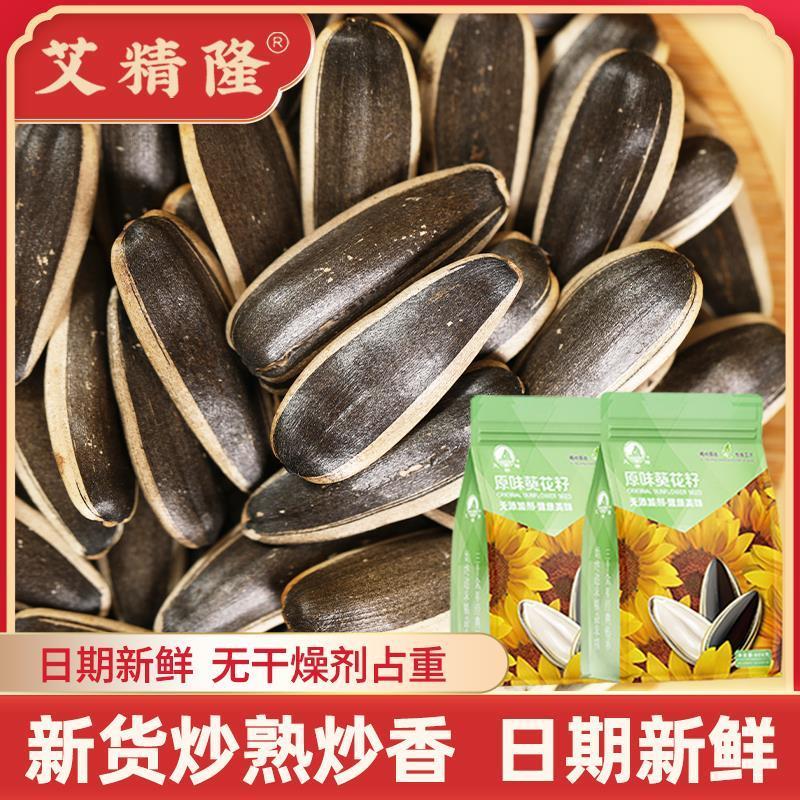 D正品艾精隆原味瓜子炒熟