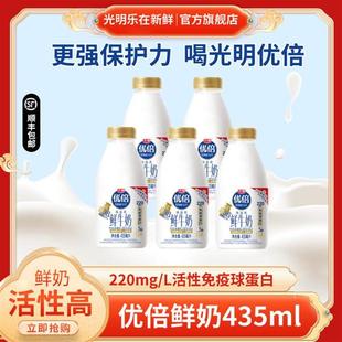 D正品光明优倍3.6鲜牛奶435ml巴氏低温儿童早餐奶营养丰富鲜牛奶