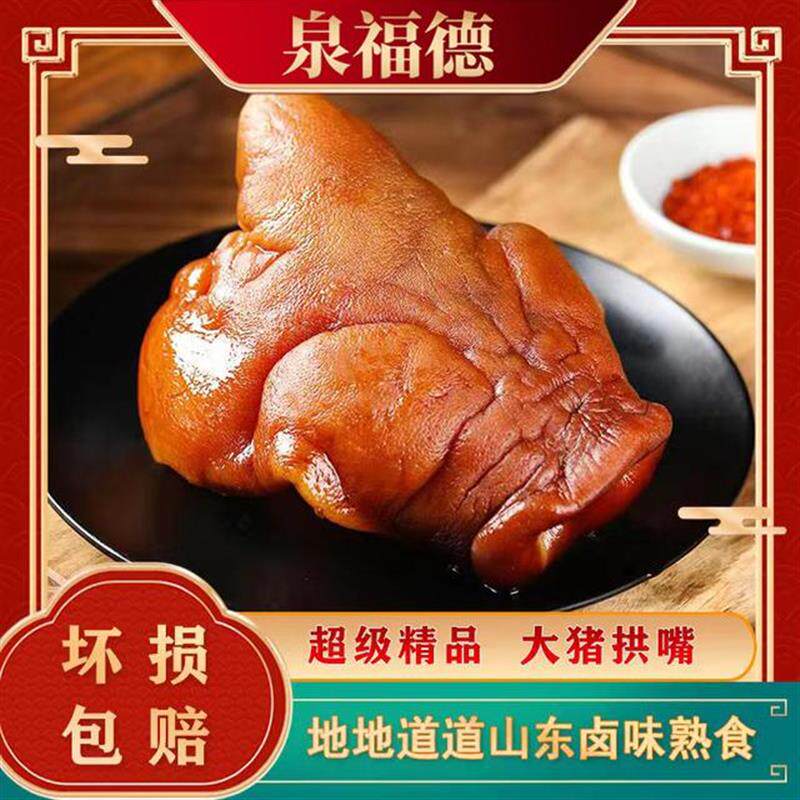 D正品酱卤猪拱鼻带猪鼻子的猪头肉每只半斤以上熟食开袋即食-HQ