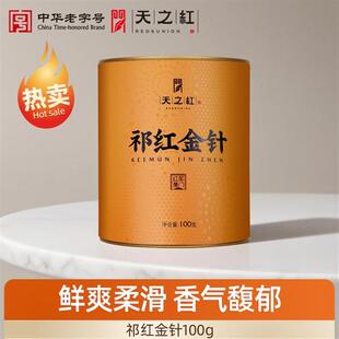 D正品祁门红茶旗舰店一级祁红金针柔和蜜香