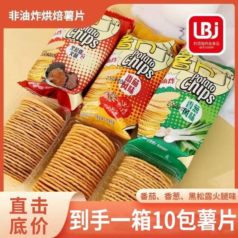 D正品烘焙薯片马铃薯全粉薯片10包/整箱3口味混合追剧休闲零食薯