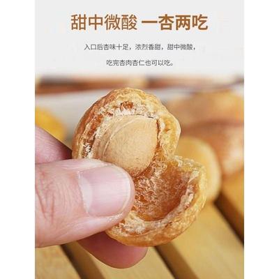 D正品新疆小白杏新疆特产