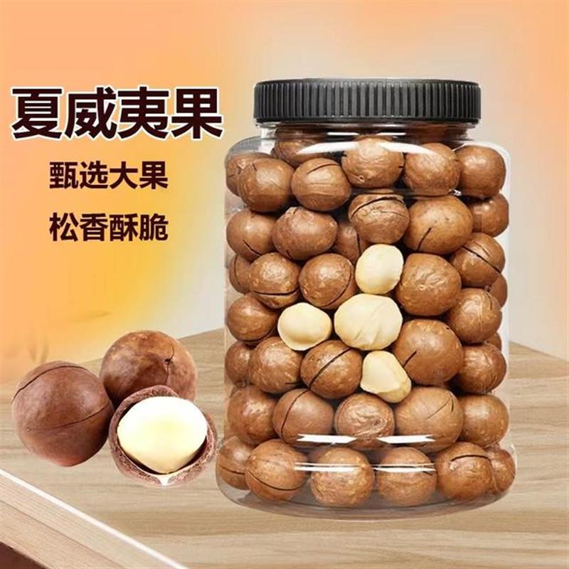 D正品1斤罐装夏威夷果奶油味优质新货火锅搭