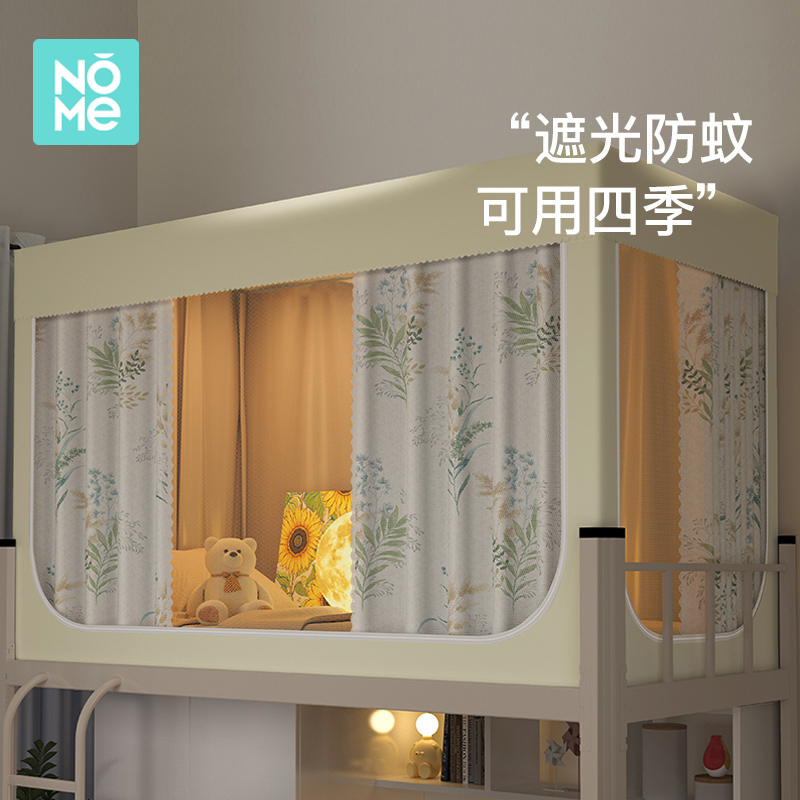 NOME大学宿舍床帘遮光围帘寝室上铺G下铺专用单人一体式蚊帐床幔