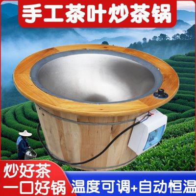 手工炒茶锅炒茶机茶叶电炒锅小型家用茶叶专用锅杀青机制茶设备