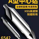 2.5 3.5 中心钻中心定位钻头定心钻A型倒角钻头60度1 1.5