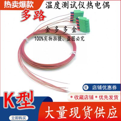 适用多路温度测试仪JUK3208通道温升记录仪温度巡检仪电偶测温线
