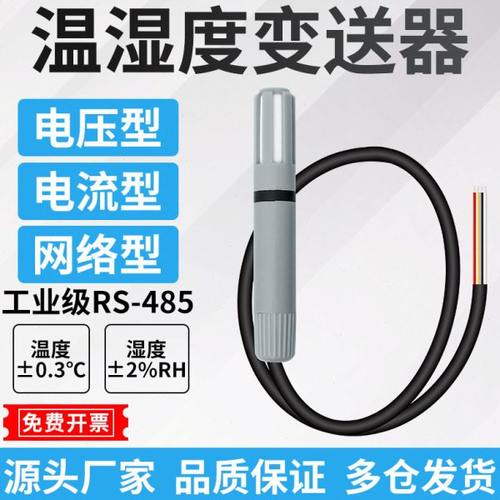 温湿度传感器变送器一体电压输出485modbus信号模块通信实时监控