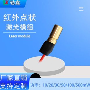 激光头模组850nm直径6.5mm红外点状功率5/10/20/30/200mw
