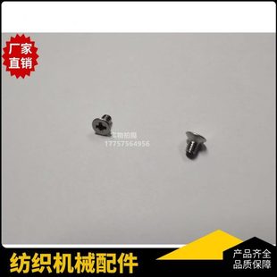 2.5*4 剑头十字螺丝 不锈钢 沉头 平头 纺织机械剑杆织机配件