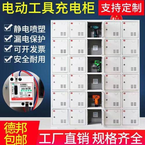 电动工具充电柜工地电动扳手手电钻充电箱寄存柜手机充电柜定制