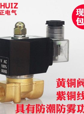 优质 3分接口 G3/8英寸2W-040-10 全铜防潮湿电磁阀 220V/24V常闭