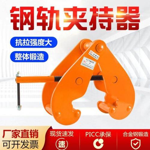 钢轨夹钳吊钳槽钢工字钢夹具夹持器YC型起重钳轨道铁路轨起重吊具