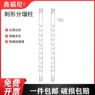 刺形分馏柱具支管刺形分馏柱刺形蒸馏柱100/200/300/400/500mm