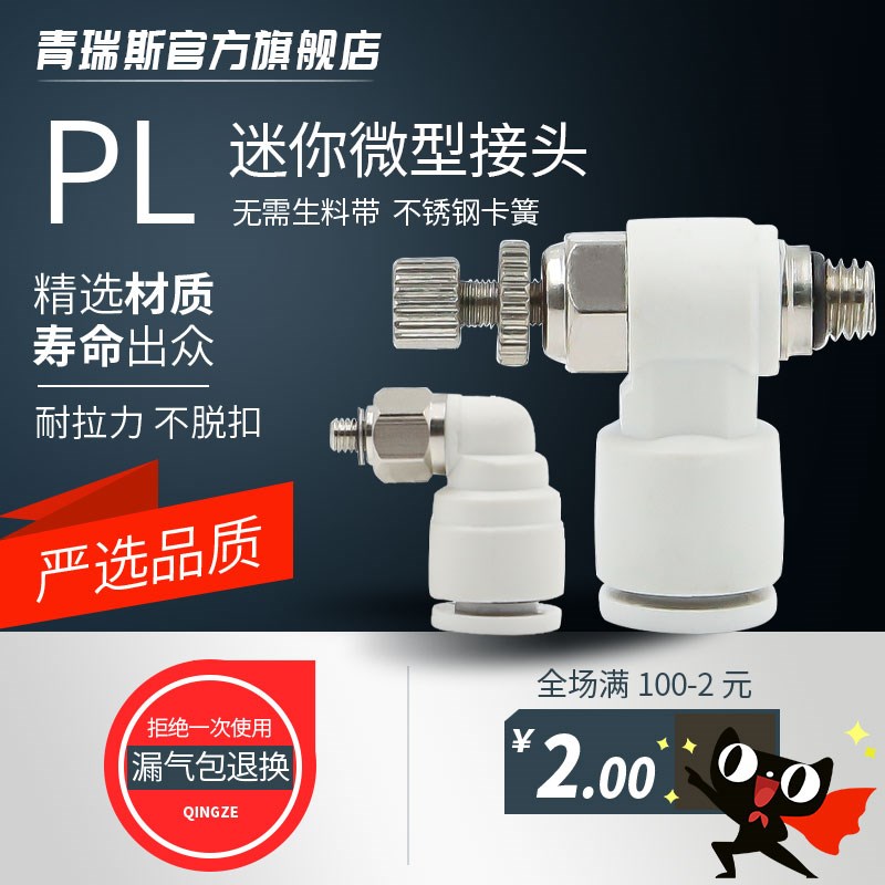 迷你节流c阀SL迷你弯头PL螺纹M3/M5/M6