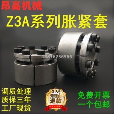 包邮胀紧套Z3A系列胀套KTR200加长涨紧套免键轴套bikon7000联接套