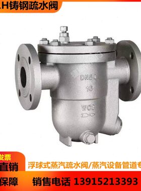 CS41H法兰蒸汽阀自由浮球式疏水阀铸钢法兰疏水器DN15 80 100 150