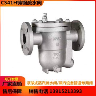 CS41H法兰蒸汽阀自由浮球式疏水阀铸钢法兰疏水器DN15 80 100 150