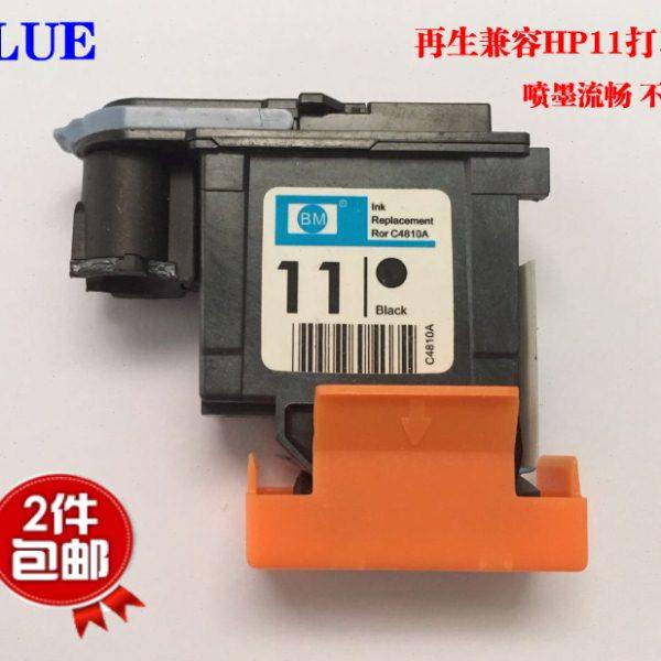 兼容11打印头 黑色C4810a 锐特快布连供11打印头 hp500喷头