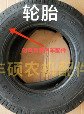 轮胎 时风风菱C版前轮轮胎 时风后轮双轮胎 内外胎一套 60014各种