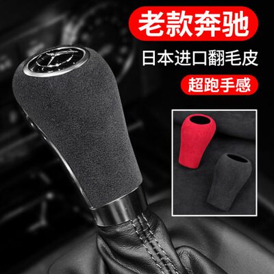 奔驰gl350老款改新款12款c200r350改装cls300档把套a180内饰装饰