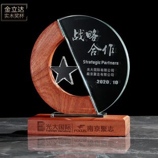团队之星实木奖杯定制圆形新星奖心型五角星创意月牙弯弯奖杯水晶