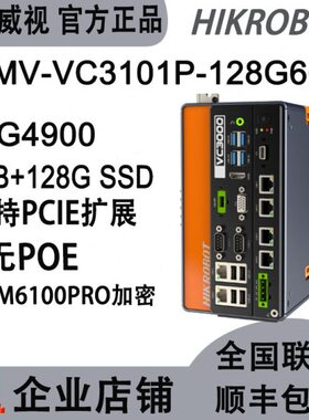 海康VC3000系列视觉控制器 MV-VC3101P-128G66 VM6100pro加密