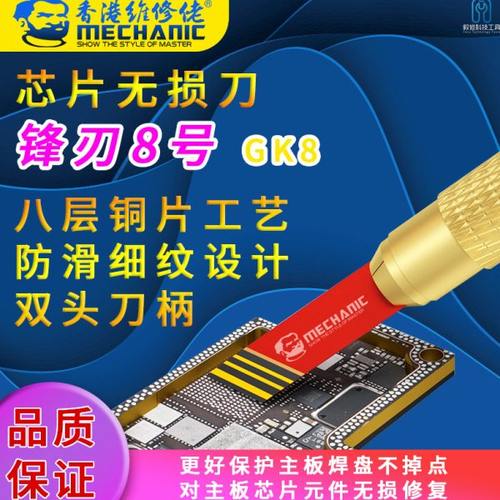 维修佬手机主板维修除胶刀片CPU芯片铲边胶清除黑胶手工打磨刀片
