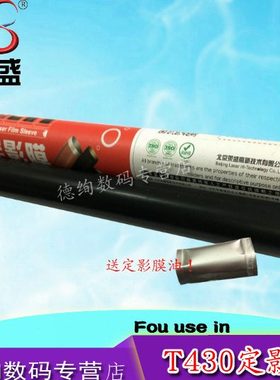 莱盛 适用 利盟T430定影膜 利盟432定影膜 加热膜