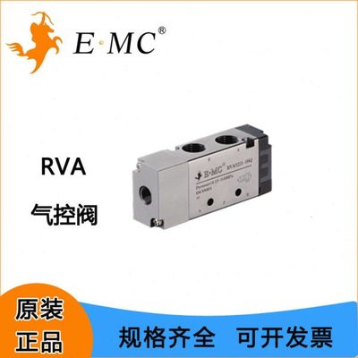 EMC亿太诺RVA系列气控阀二位五通三位五通 常开常闭 气控双气控