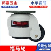 重型福马脚轮转向轮40F60F80F40S60S80S万向轮支撑设备水平调节轮