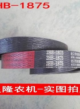 福田雷沃收割机皮带两连带 2HC1870 2HB1875联农红标进口芳纶皮带