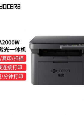 京瓷PA MA2000w黑白激光多功能一体小型复印无线打印机连手机家用
