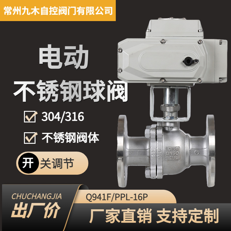Q941F-16P 电动调节阀不锈钢球阀304不锈钢法兰球阀电动阀门蒸汽