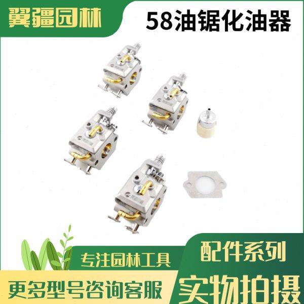 油锯修剪机割草机翼疆58/52/32/40-5/G45化油器 省油/耐用,农机/农具/农膜,割灌机/割草机/油锯,淘宝优惠券,粉丝福利购,淘宝优惠卷