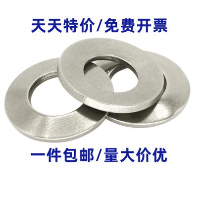 304不锈钢碟簧碟形垫片弹簧垫圈DIN2093锥面蝶形叠簧弹片GB1972