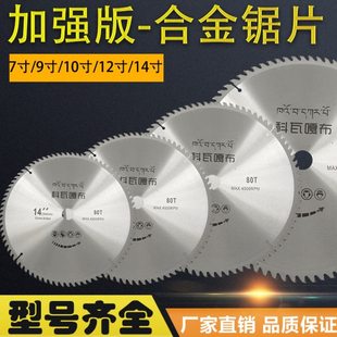 切割机木工锯片7寸9寸10寸12寸14寸圆形合金锯片切锯木劈柴