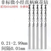 1.22 1.28 1.23 1.25 直柄小钻头1.21 1.27 1.24 1.26 1.29麻花钻