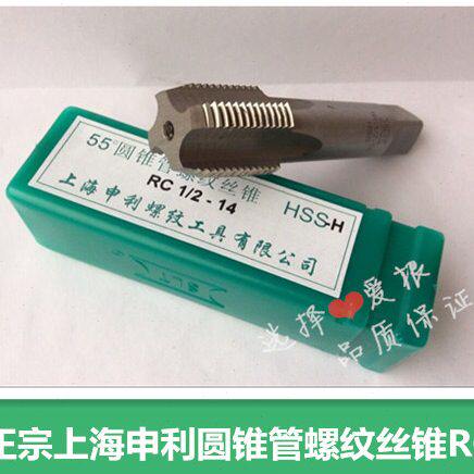 上海申利圆锥管螺纹丝锥 RC1/16 RC1/8 RC1/4 RC3/8 RC1/2 RC3/4