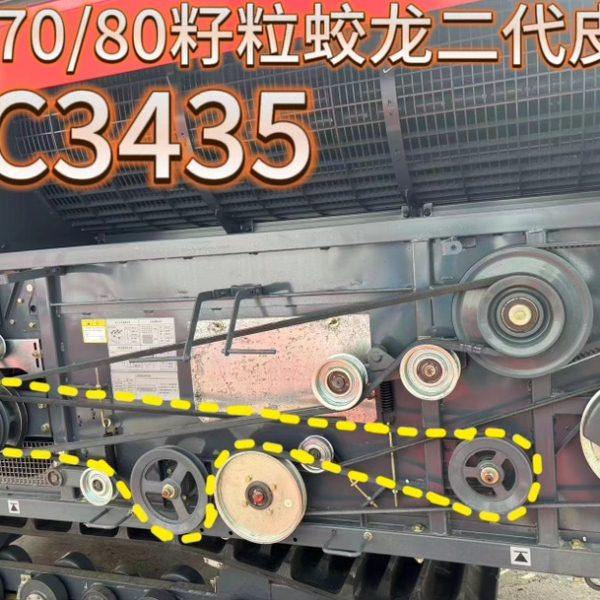 雷沃RG70/80金刚收割机配件可调原装大功率全套SC135 SC3435皮带