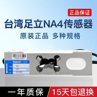 350KG 200kg 500KG称重传感器 NA4电子台秤传感器100kg 足立MAVIN