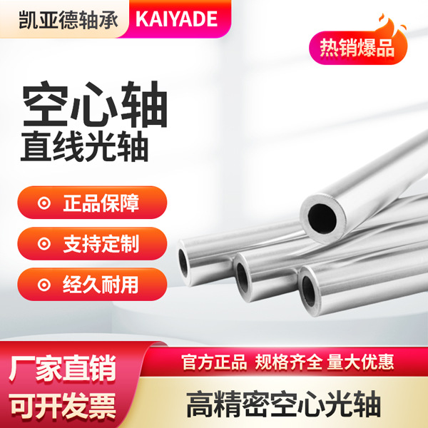 高精度空心硬光轴空心杆空心管镀铬空心硬轴16 20 25 30 35 40