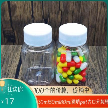 包邮塑料瓶方形透明分装瓶30ml50ml80ml便携式透明小瓶子空瓶